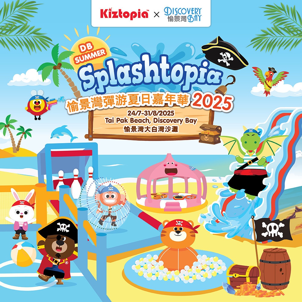 DB Summer Splashtopia  2025